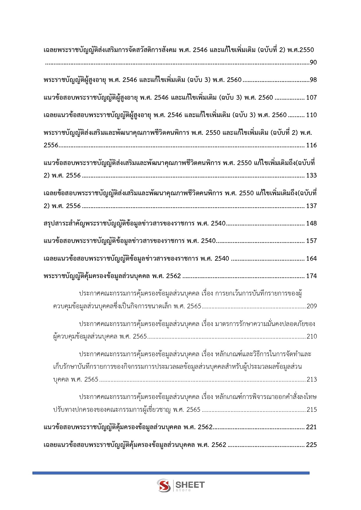 แนวข้อสอบ นักพัฒนาสังคมปฏิบัติการ สป.พม. 2568 - Image 4