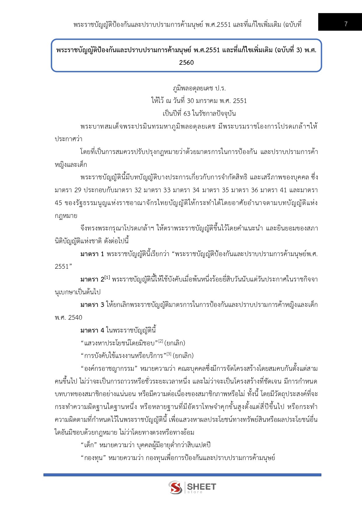 แนวข้อสอบ นักพัฒนาสังคมปฏิบัติการ สป.พม. 2568 - Image 6