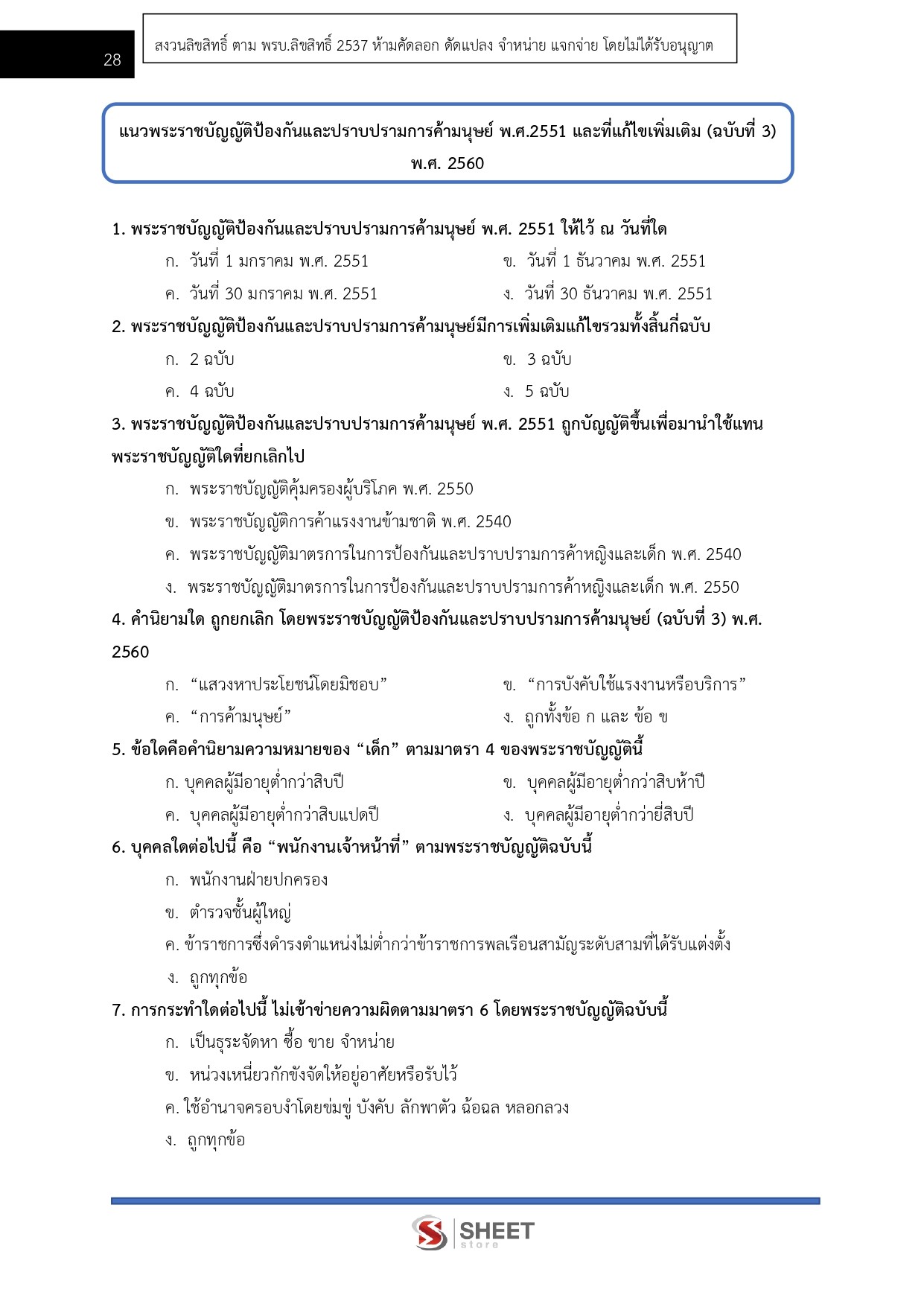 แนวข้อสอบ นักพัฒนาสังคมปฏิบัติการ สป.พม. 2568 - Image 7