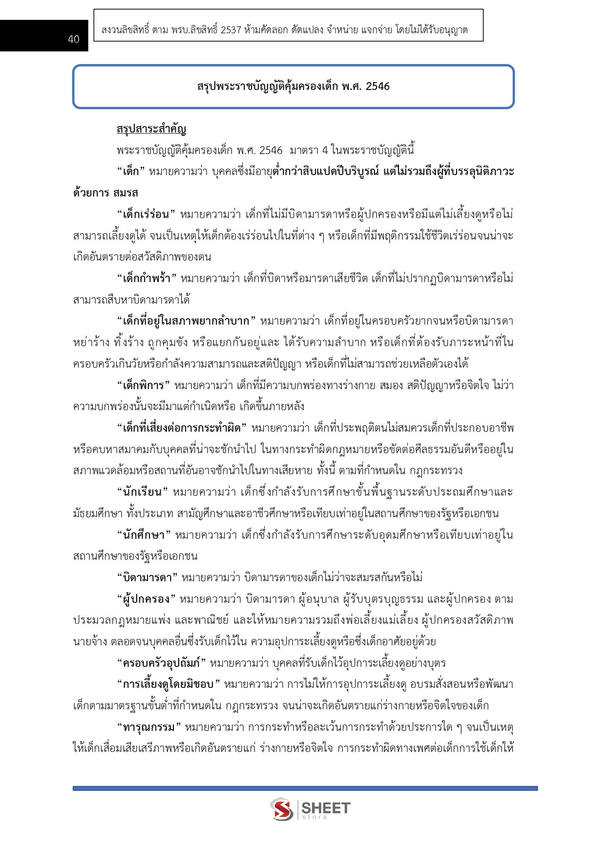แนวข้อสอบ นักพัฒนาสังคมปฏิบัติการ สป.พม. 2568 - Image 9