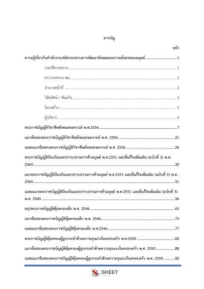 แนวข้อสอบ นักสังคมสงเคราะห์ปฏิบัติการ สป.พม. 2568 - Image 3