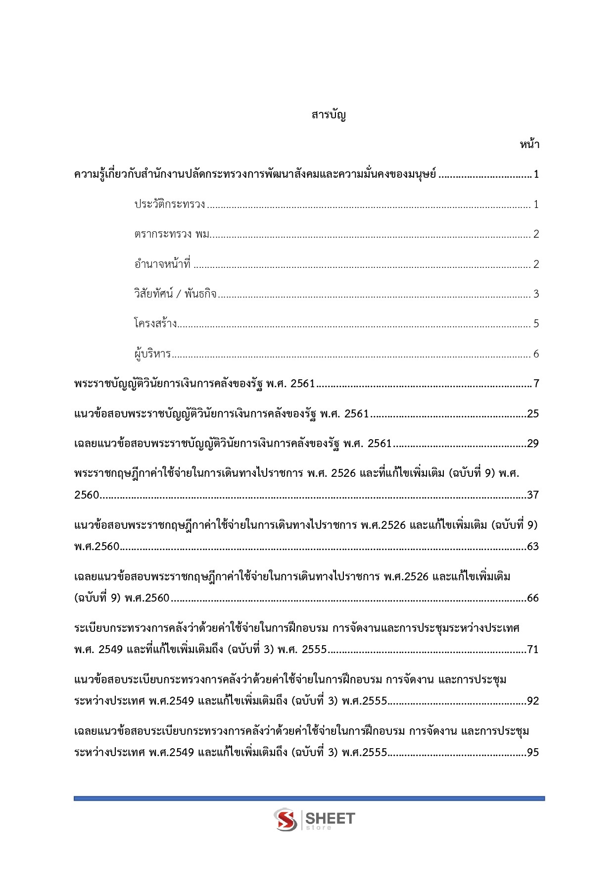 แนวข้อสอบ เจ้าพนักงานการเงินและบัญชีปฏิบัติงาน สป.พม. 2568 - Image 3