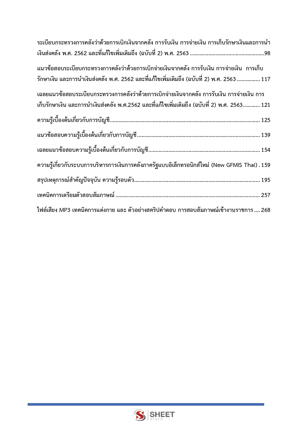 แนวข้อสอบ เจ้าพนักงานการเงินและบัญชีปฏิบัติงาน สป.พม. 2568 - Image 4