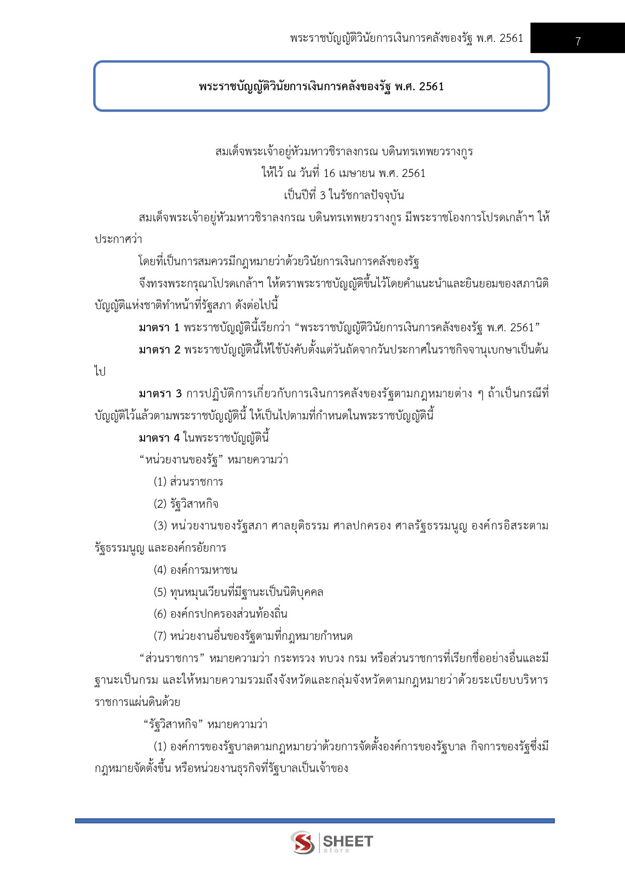 แนวข้อสอบ เจ้าพนักงานการเงินและบัญชีปฏิบัติงาน สป.พม. 2568 - Image 5