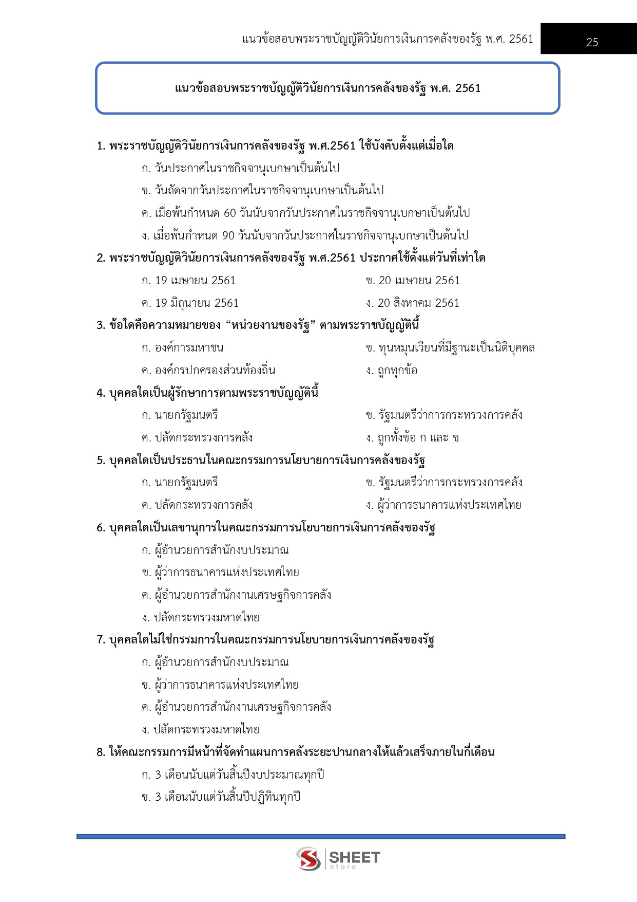 แนวข้อสอบ เจ้าพนักงานการเงินและบัญชีปฏิบัติงาน สป.พม. 2568 - Image 6