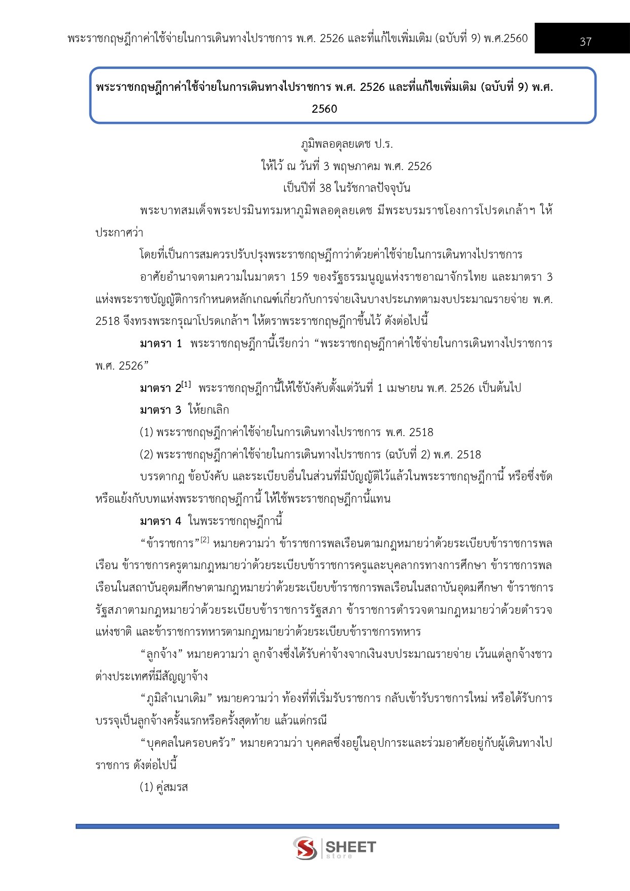 แนวข้อสอบ เจ้าพนักงานการเงินและบัญชีปฏิบัติงาน สป.พม. 2568 - Image 8
