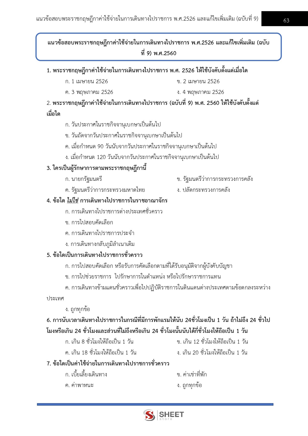แนวข้อสอบ เจ้าพนักงานการเงินและบัญชีปฏิบัติงาน สป.พม. 2568 - Image 9