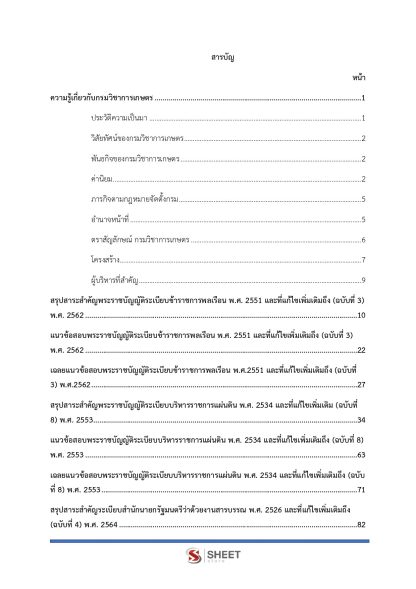 แนวข้อสอบ นักจัดการงานทั่วไปปฏิบัติการ กรมวิชาการเกษตร 2568 - Image 3