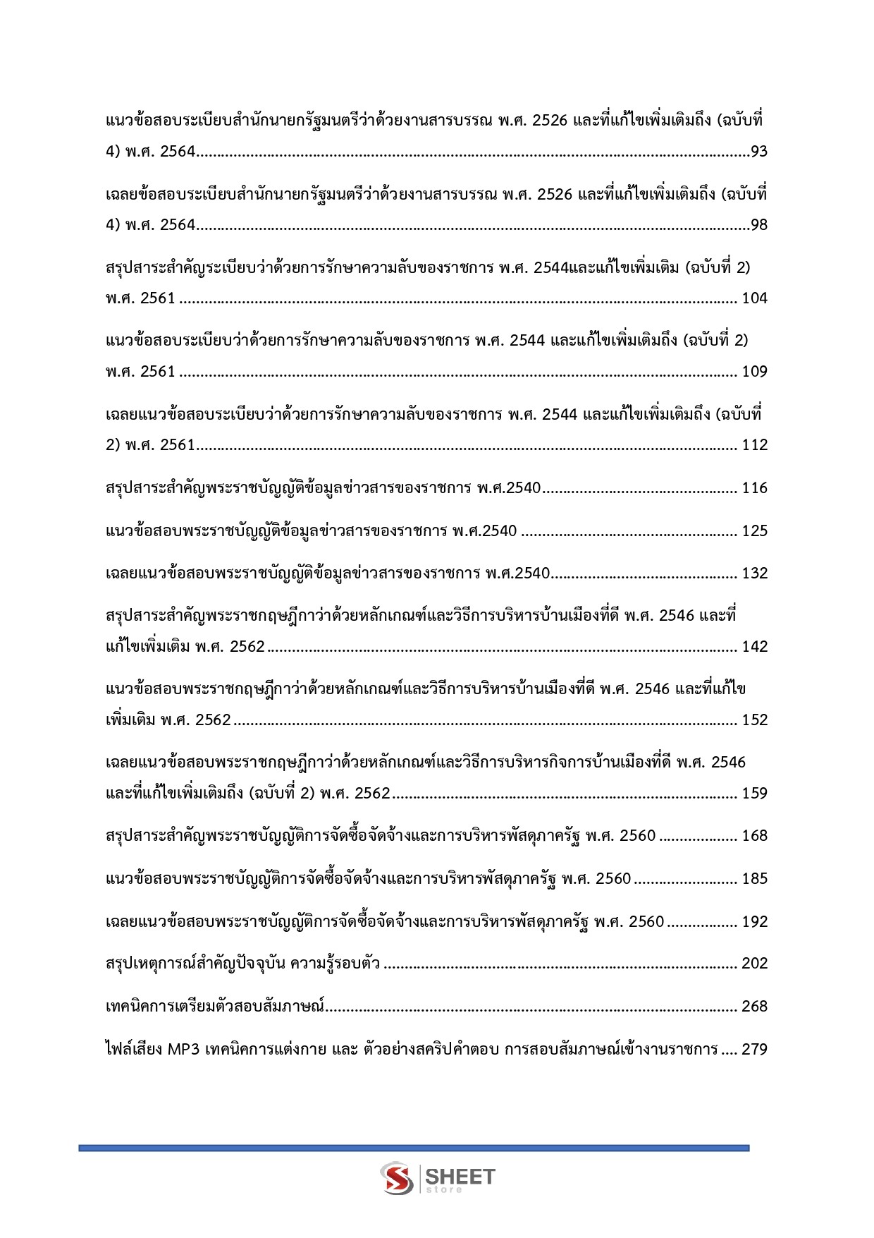 แนวข้อสอบ นักจัดการงานทั่วไปปฏิบัติการ กรมวิชาการเกษตร 2568 - Image 4