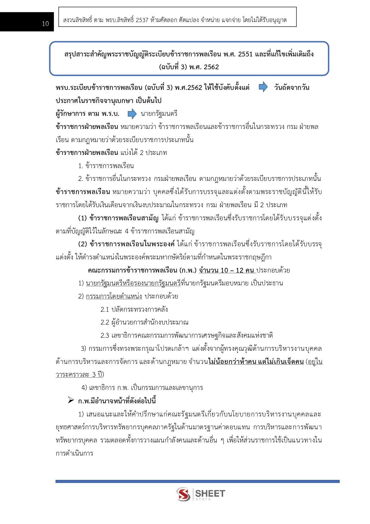 แนวข้อสอบ นักจัดการงานทั่วไปปฏิบัติการ กรมวิชาการเกษตร 2568 - Image 5