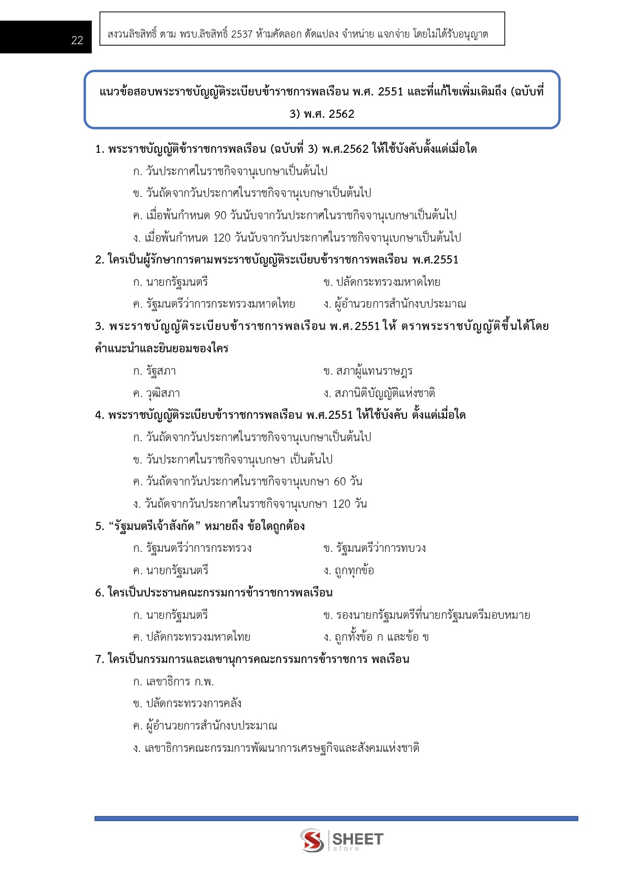 แนวข้อสอบ นักจัดการงานทั่วไปปฏิบัติการ กรมวิชาการเกษตร 2568 - Image 6