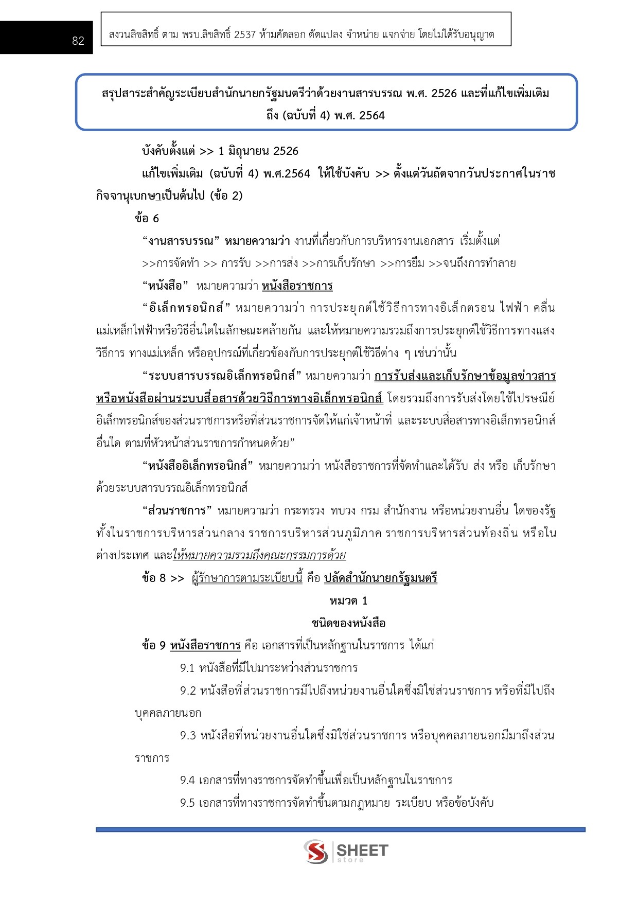 แนวข้อสอบ นักจัดการงานทั่วไปปฏิบัติการ กรมวิชาการเกษตร 2568 - Image 8
