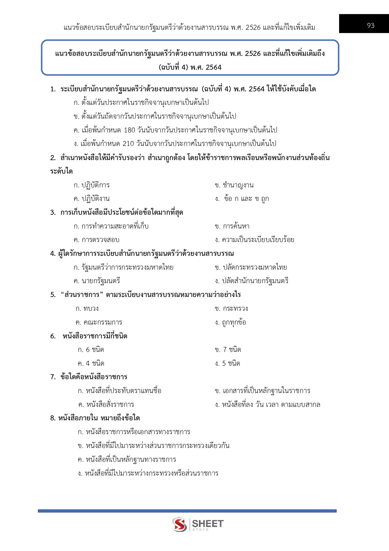 แนวข้อสอบ นักจัดการงานทั่วไปปฏิบัติการ กรมวิชาการเกษตร 2568 - Image 9