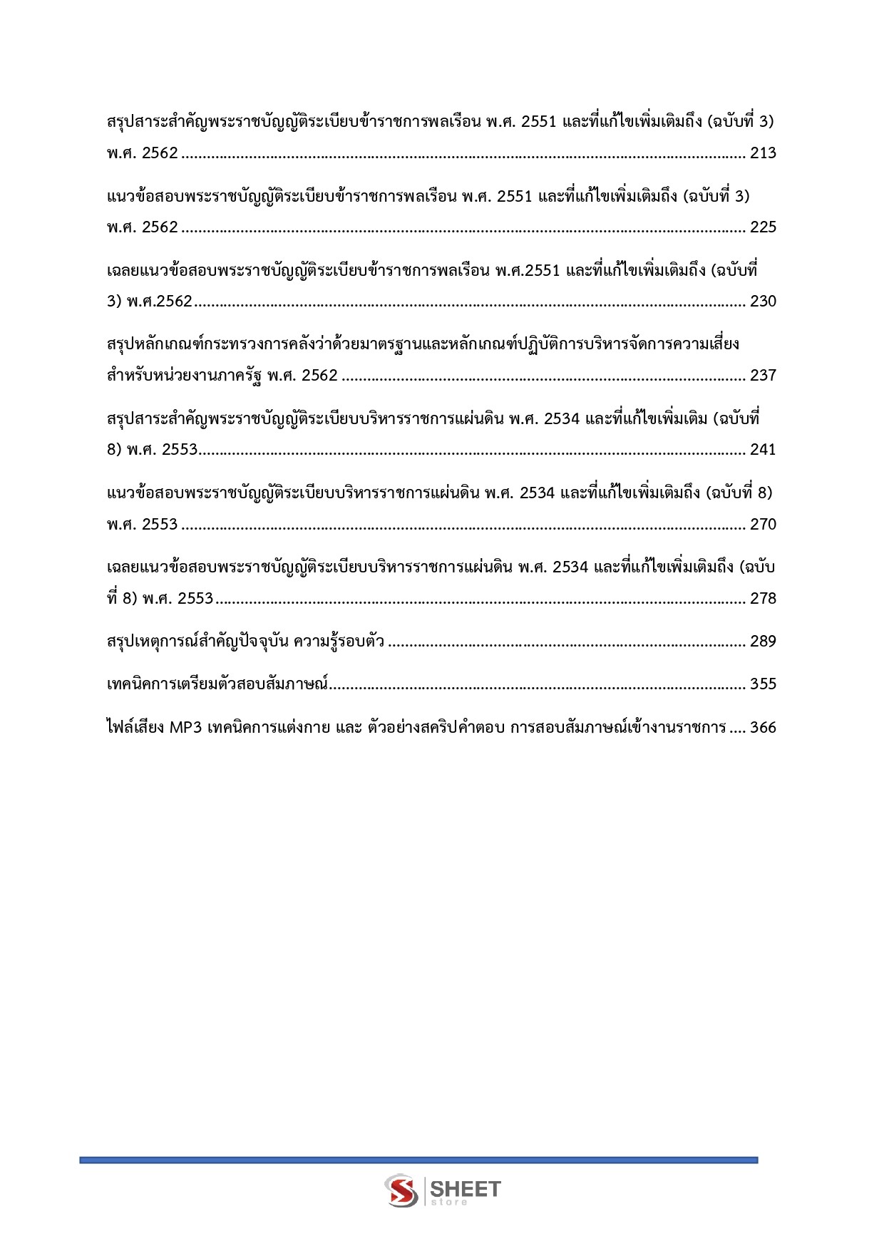 แนวข้อสอบ นักวิเคราะห์นโยบายและแผนปฏิบัติการ กรมวิชาการเกษตร 2568 - Image 4