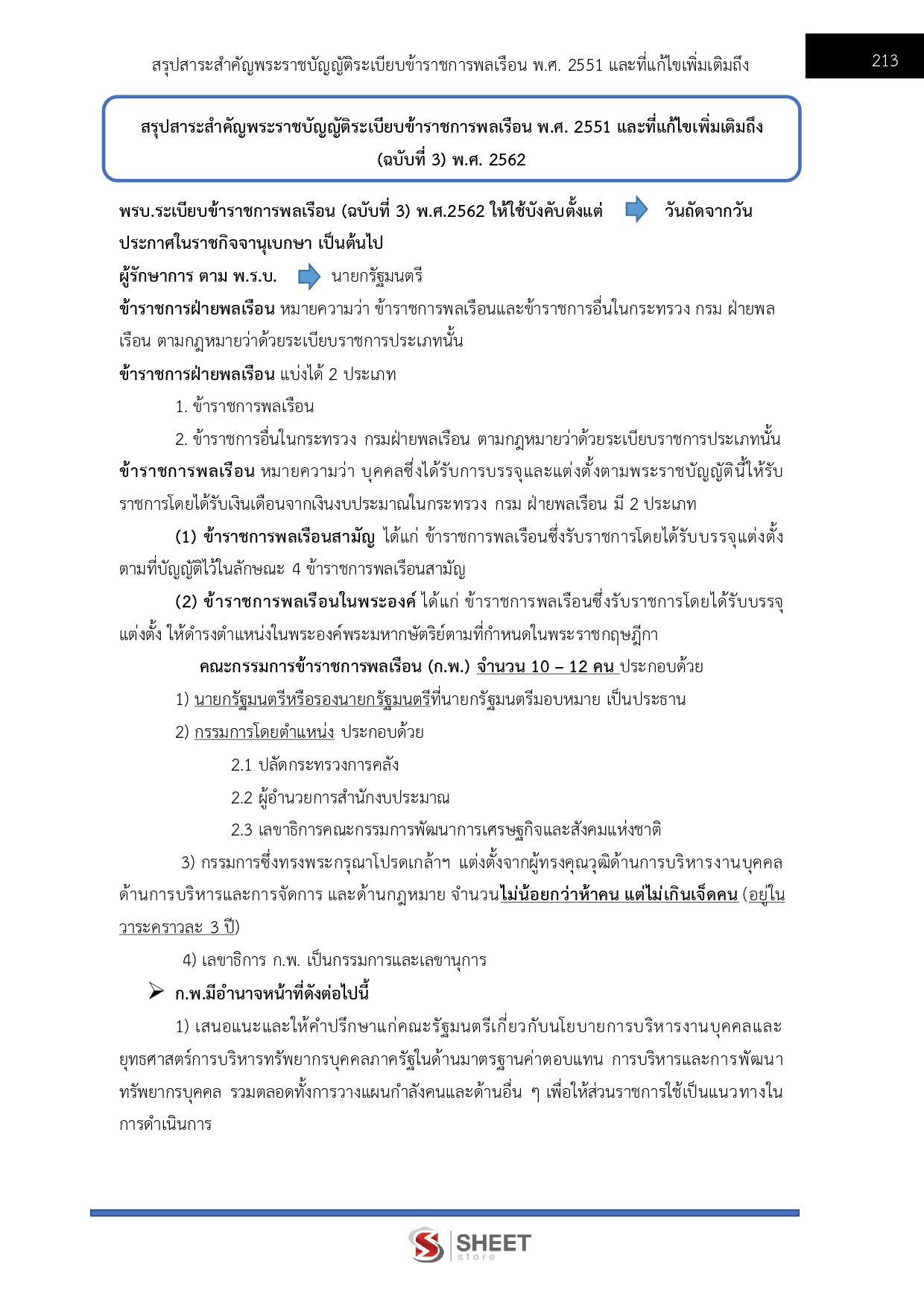 แนวข้อสอบ นักวิเคราะห์นโยบายและแผนปฏิบัติการ กรมวิชาการเกษตร 2568 - Image 5