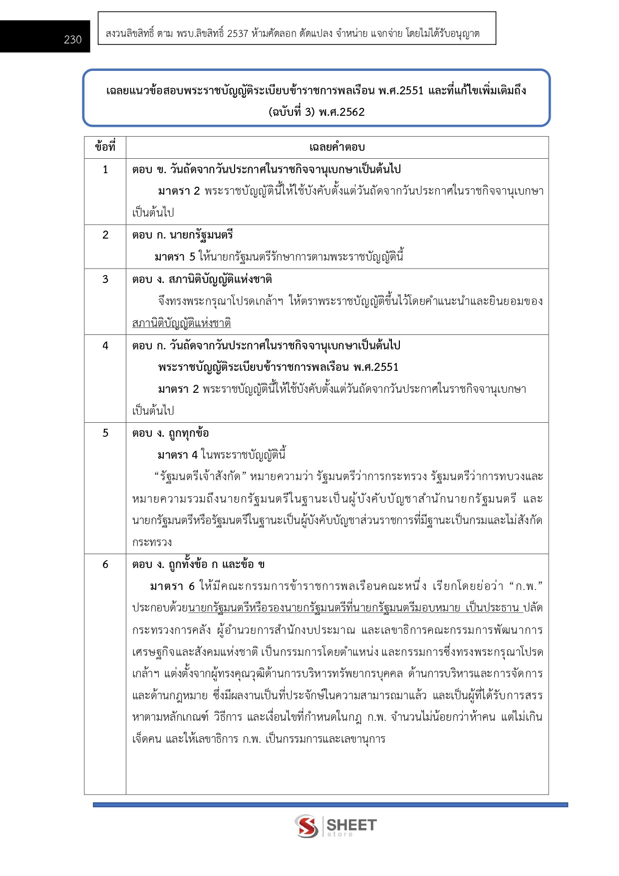 แนวข้อสอบ นักวิเคราะห์นโยบายและแผนปฏิบัติการ กรมวิชาการเกษตร 2568 - Image 7