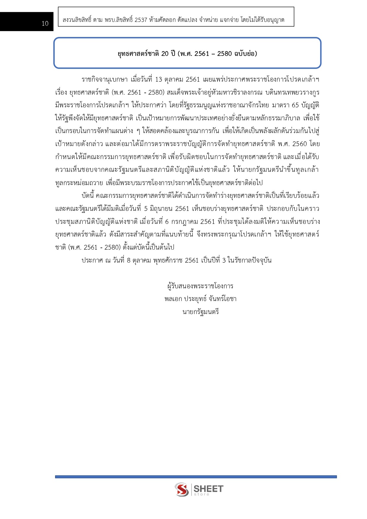 แนวข้อสอบ นักวิเคราะห์นโยบายและแผนปฏิบัติการ กรมวิชาการเกษตร 2568 - Image 8