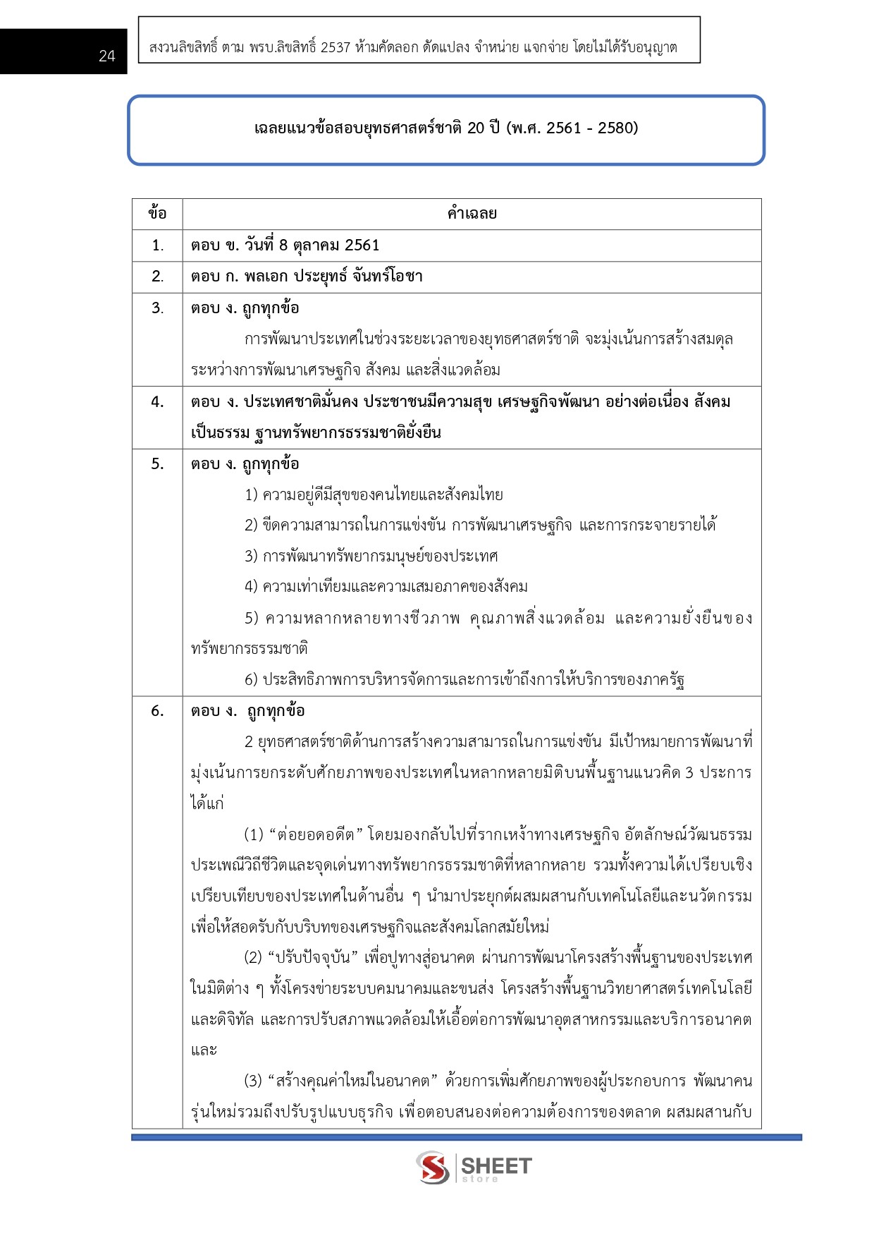 แนวข้อสอบ นักวิเคราะห์นโยบายและแผนปฏิบัติการ กรมวิชาการเกษตร 2568 - Image 10