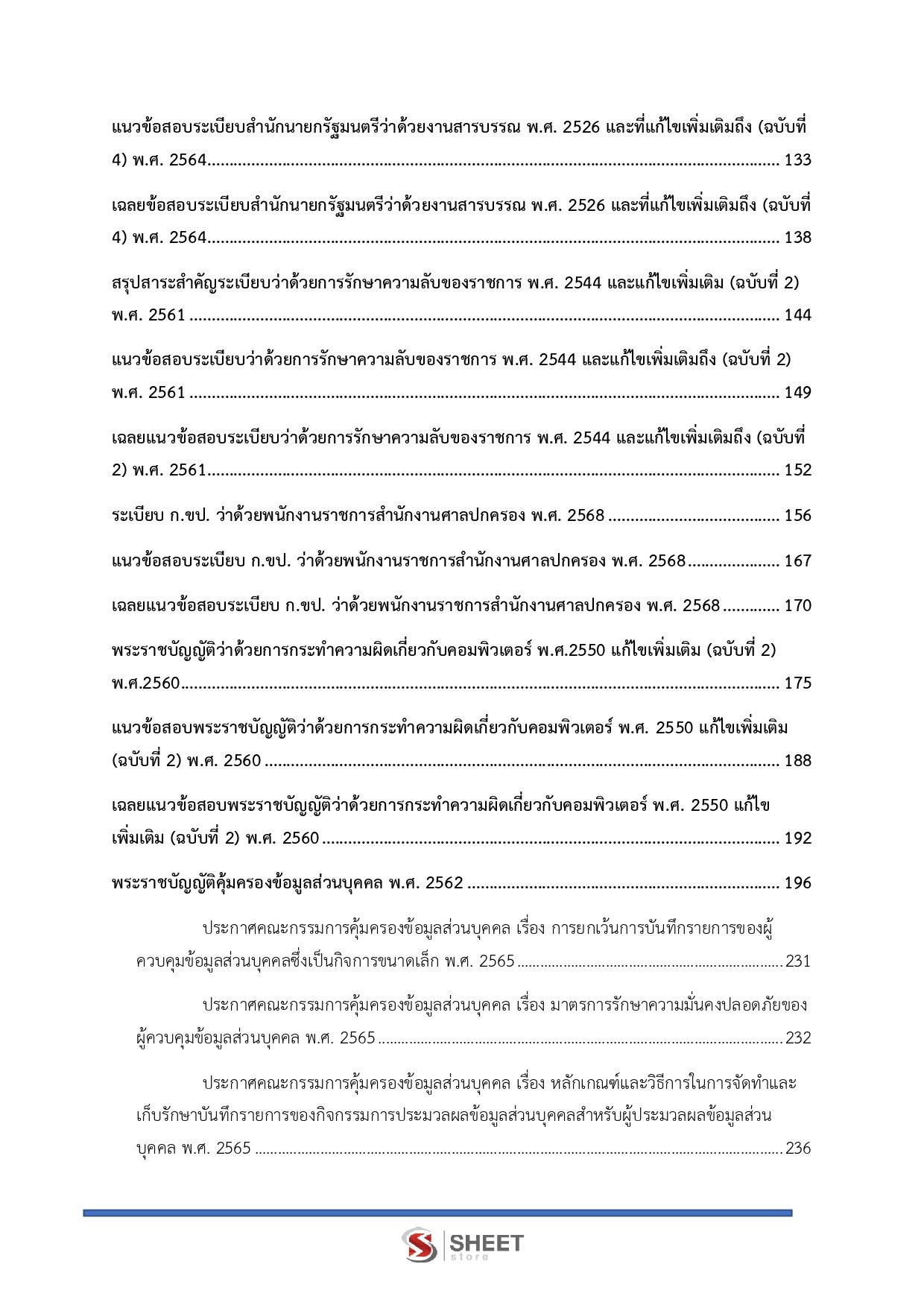 แนวข้อสอบ เจ้าหน้าที่ศาลปกครอง สำนักงานศาลปกครอง 2568 - Image 4