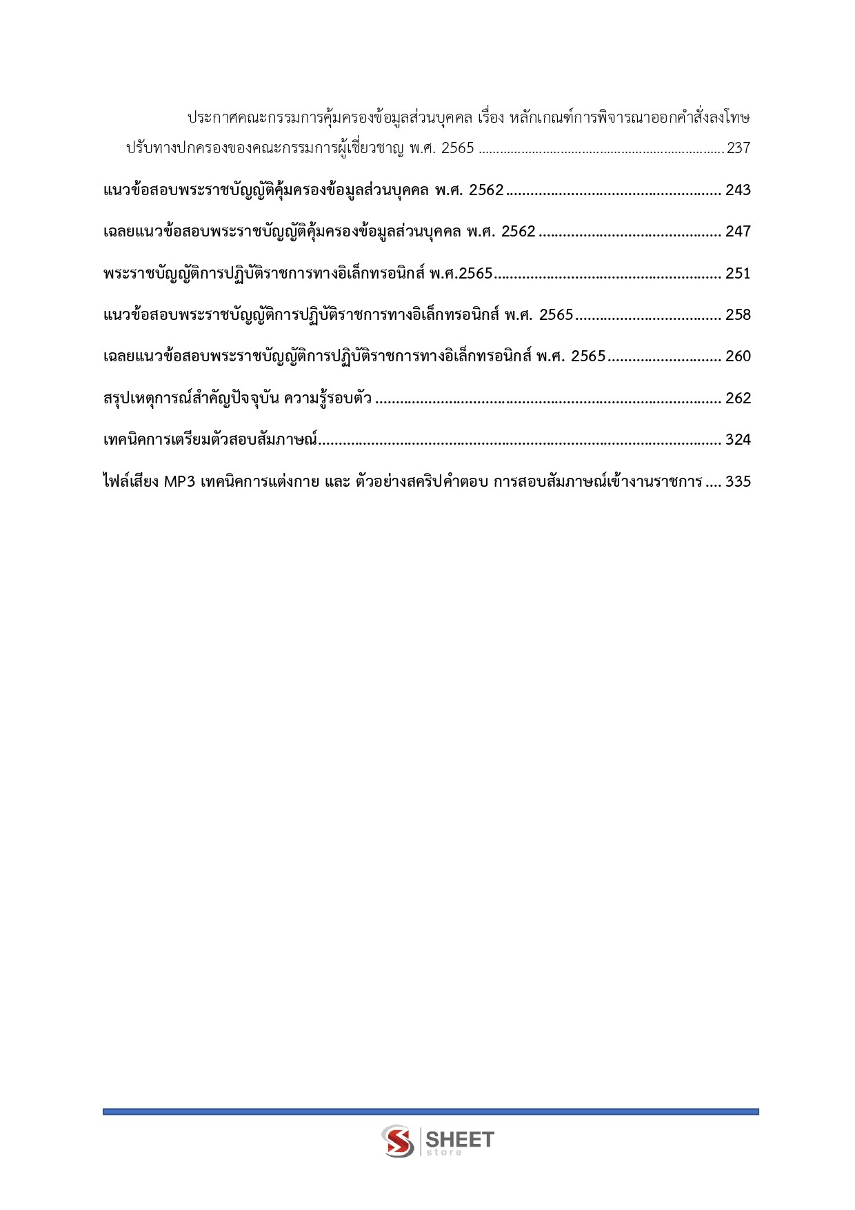 แนวข้อสอบ เจ้าหน้าที่ศาลปกครอง สำนักงานศาลปกครอง 2568 - Image 5