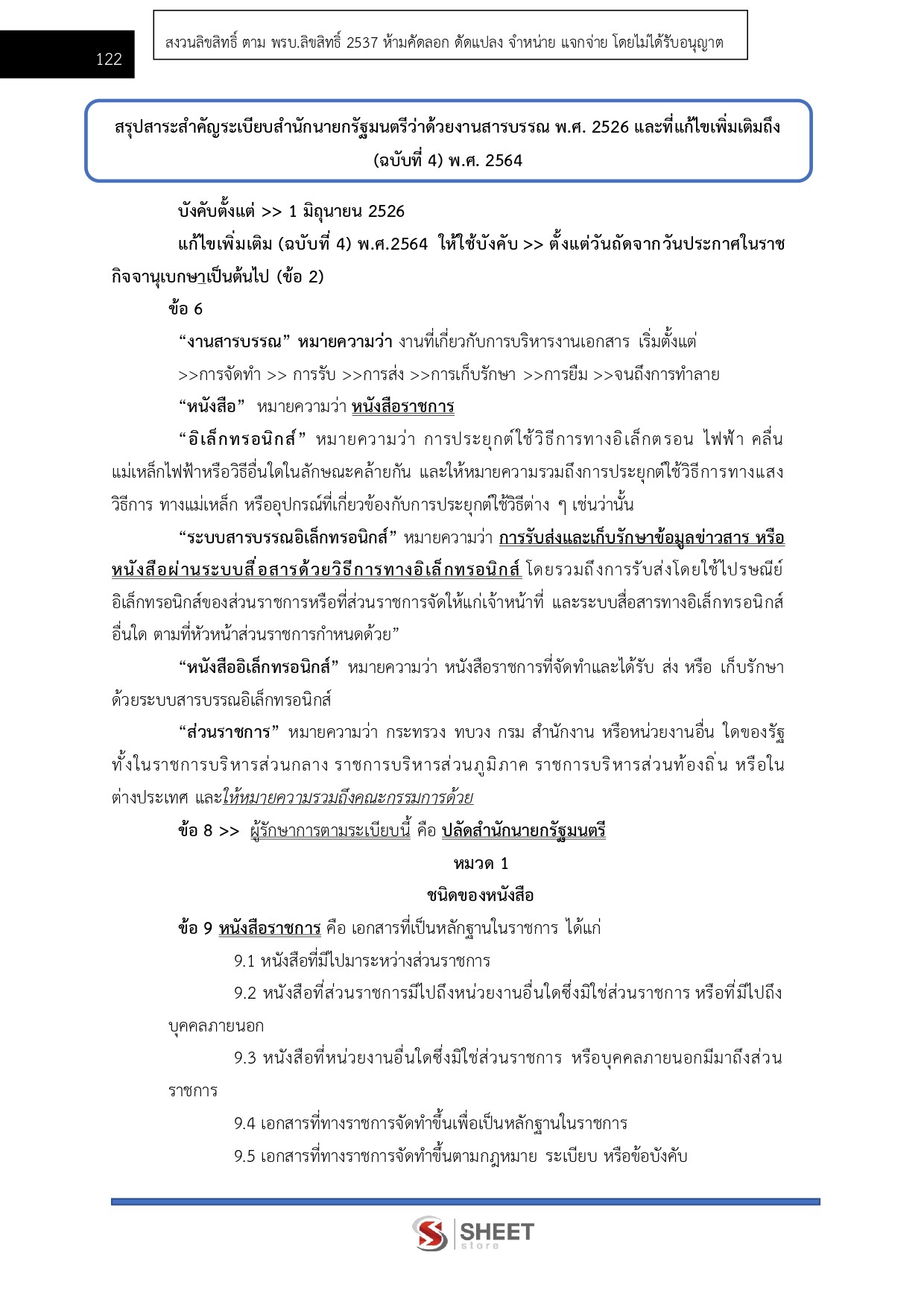 แนวข้อสอบ เจ้าหน้าที่ศาลปกครอง สำนักงานศาลปกครอง 2568 - Image 6