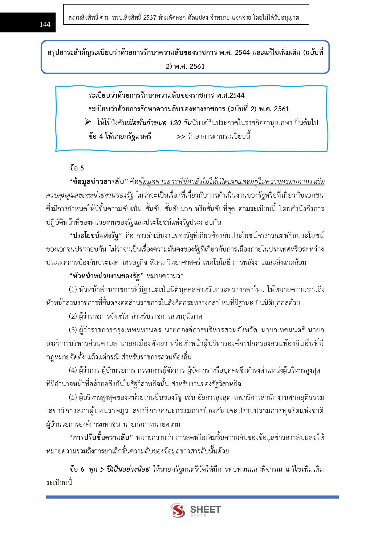 แนวข้อสอบ เจ้าหน้าที่ศาลปกครอง สำนักงานศาลปกครอง 2568 - Image 9