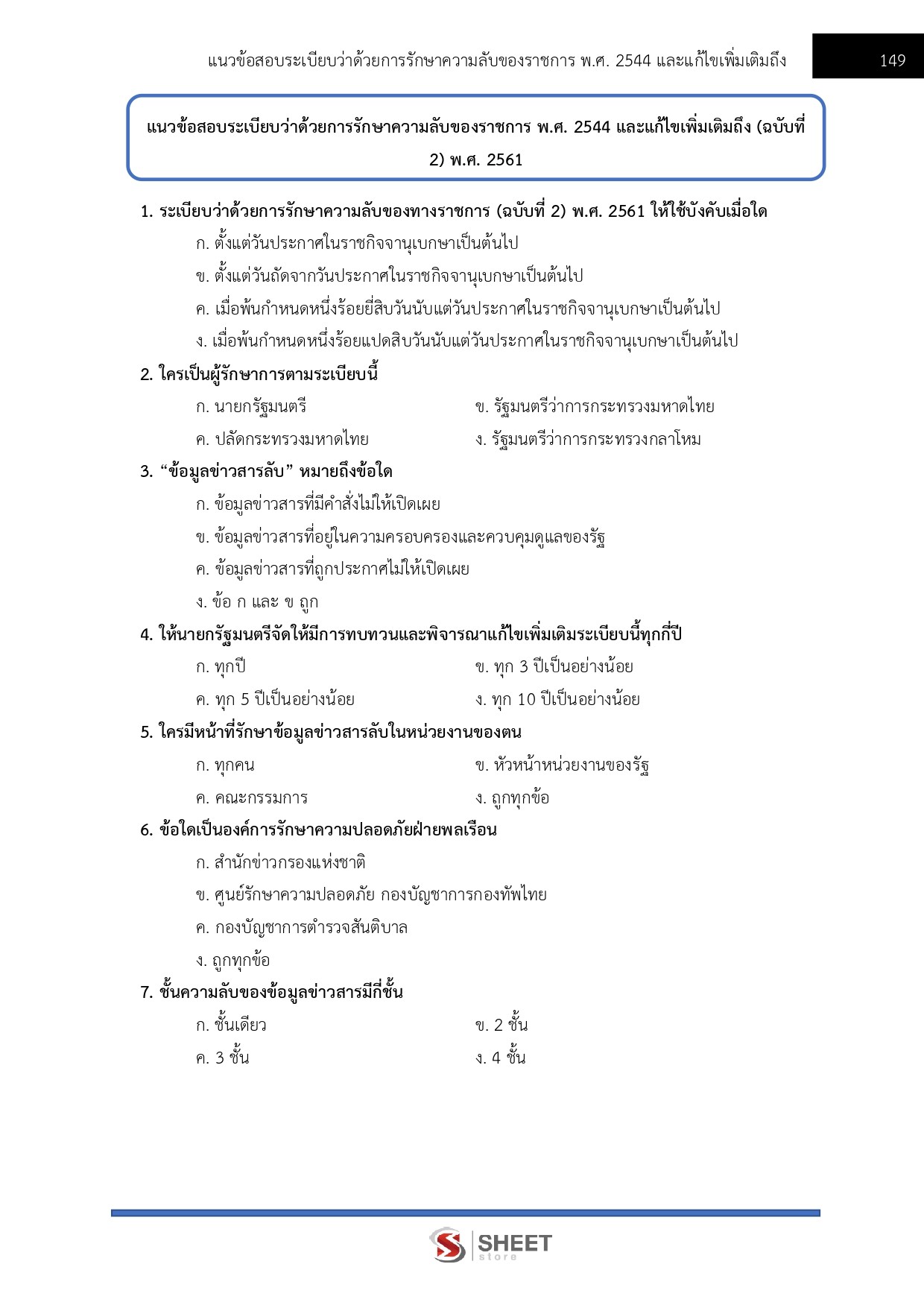 แนวข้อสอบ เจ้าหน้าที่ศาลปกครอง สำนักงานศาลปกครอง 2568 - Image 10