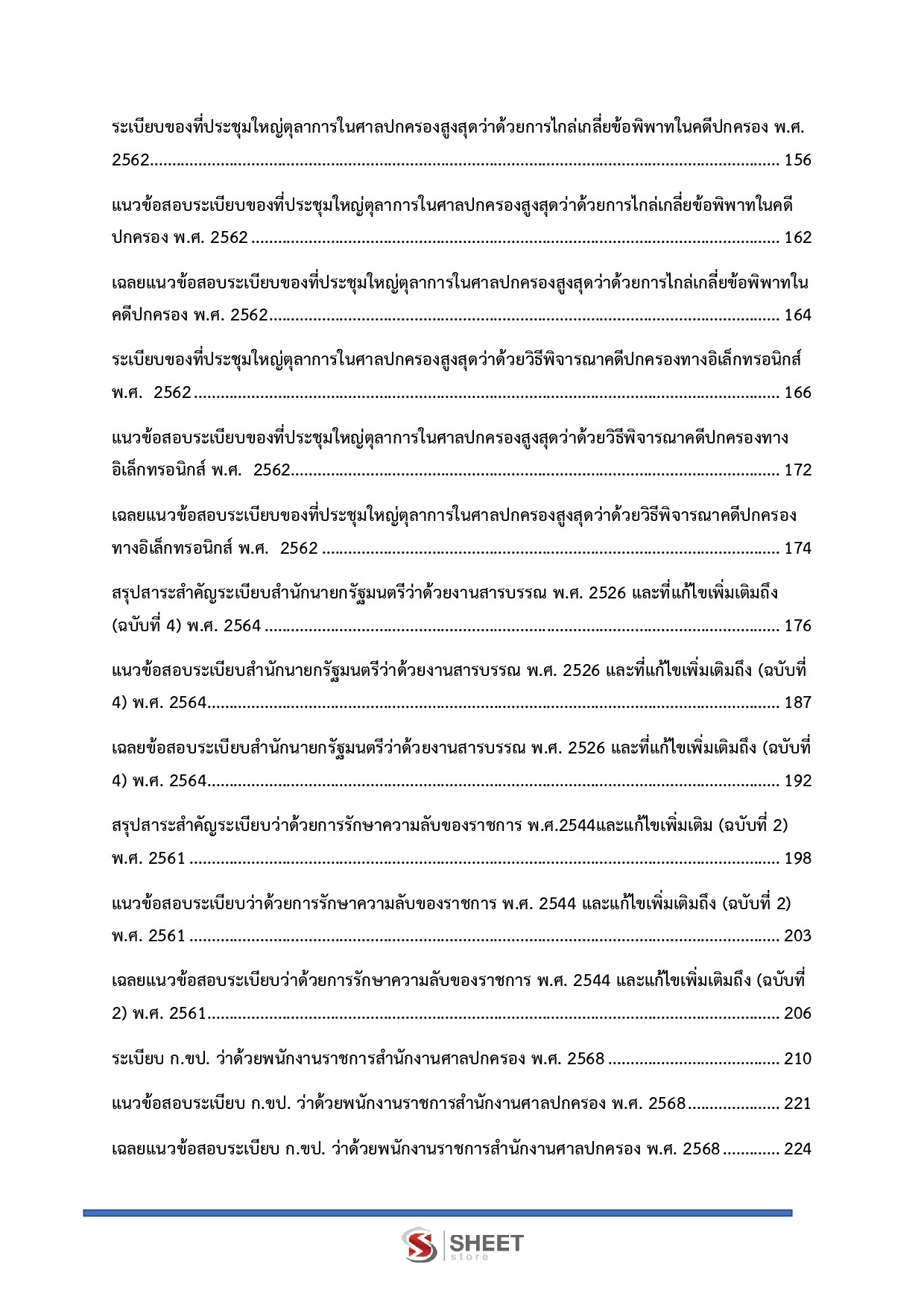 แนวข้อสอบ เลขานุการประจำองค์คณะ สำนักงานศาลปกครอง 2568 - Image 4