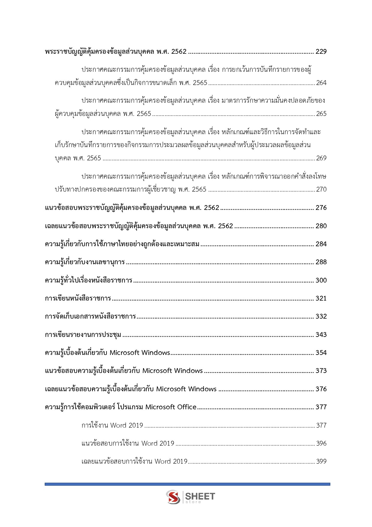แนวข้อสอบ เลขานุการประจำองค์คณะ สำนักงานศาลปกครอง 2568 - Image 5