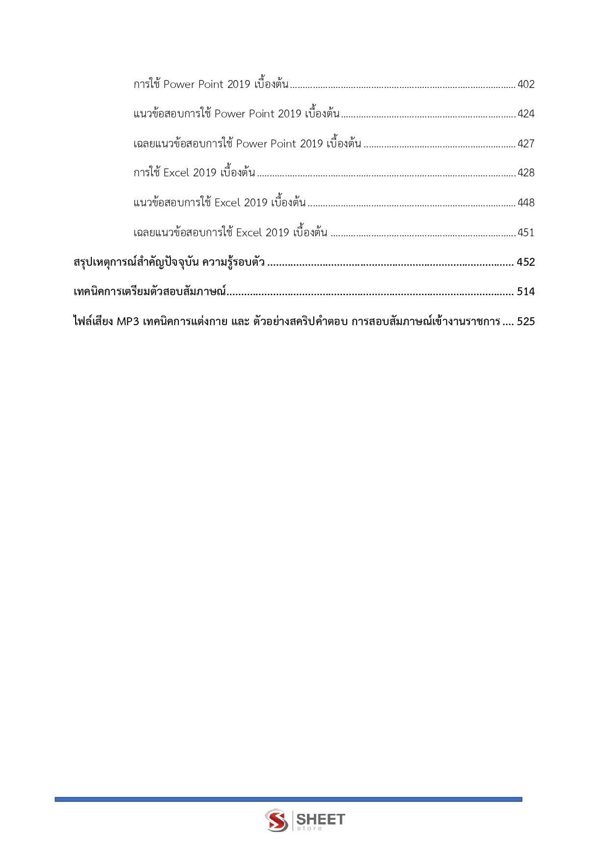 แนวข้อสอบ เลขานุการประจำองค์คณะ สำนักงานศาลปกครอง 2568 - Image 6