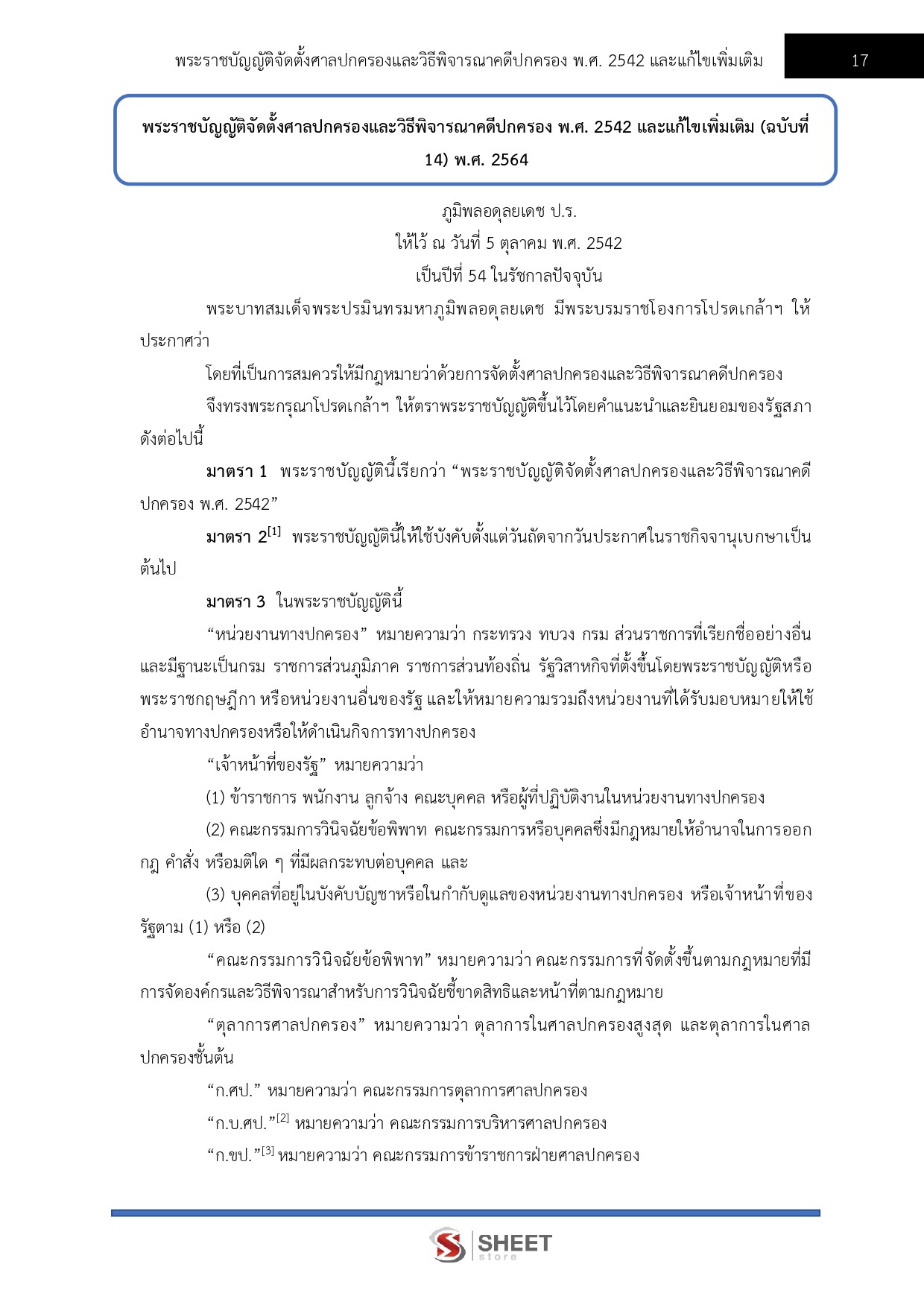 แนวข้อสอบ เลขานุการประจำองค์คณะ สำนักงานศาลปกครอง 2568 - Image 7
