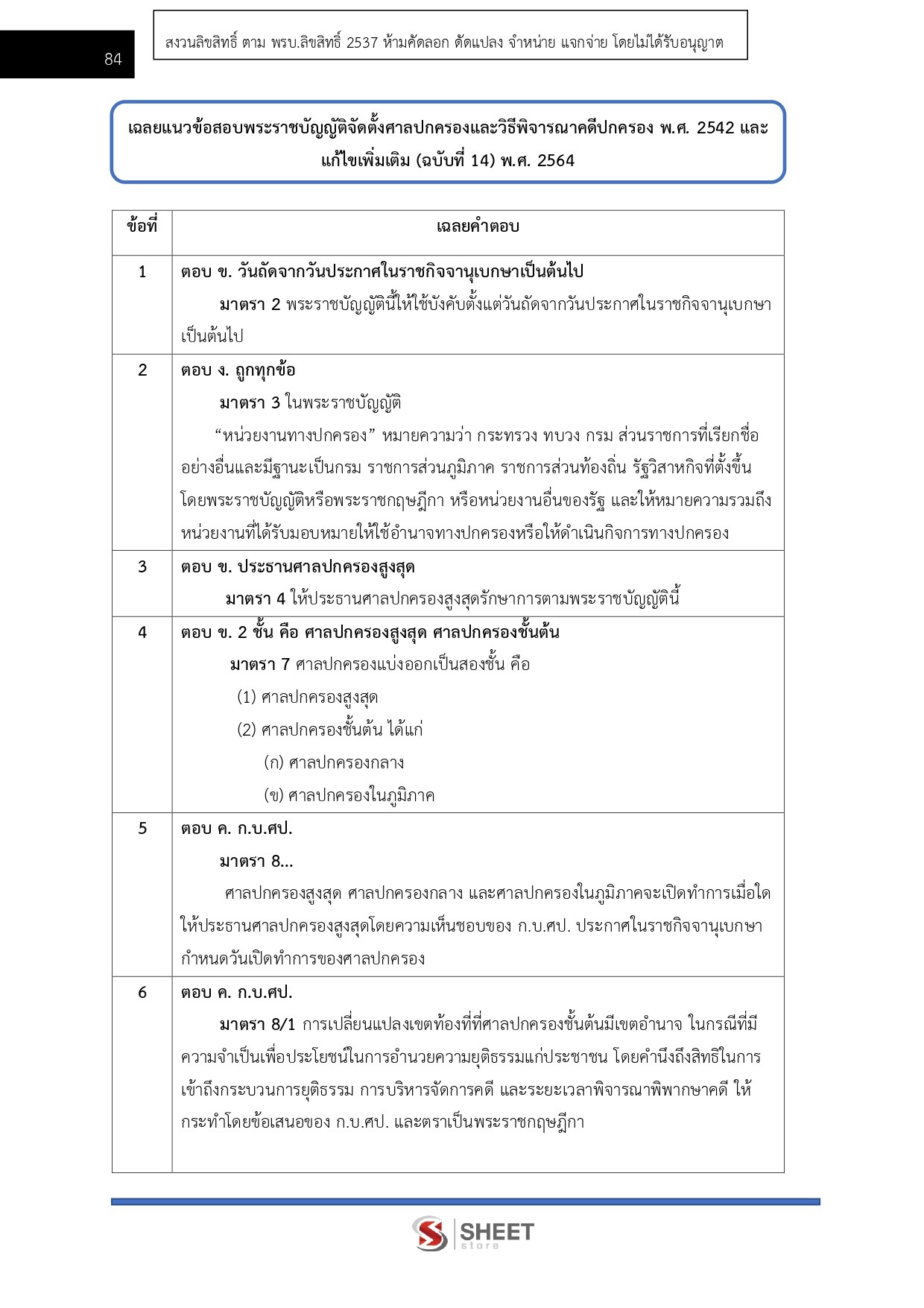 แนวข้อสอบ เลขานุการประจำองค์คณะ สำนักงานศาลปกครอง 2568 - Image 9