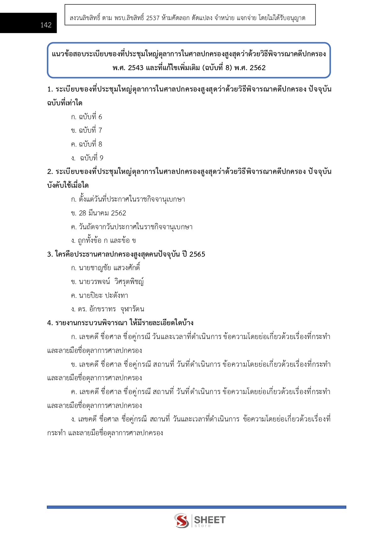 แนวข้อสอบ เลขานุการประจำองค์คณะ สำนักงานศาลปกครอง 2568 - Image 11