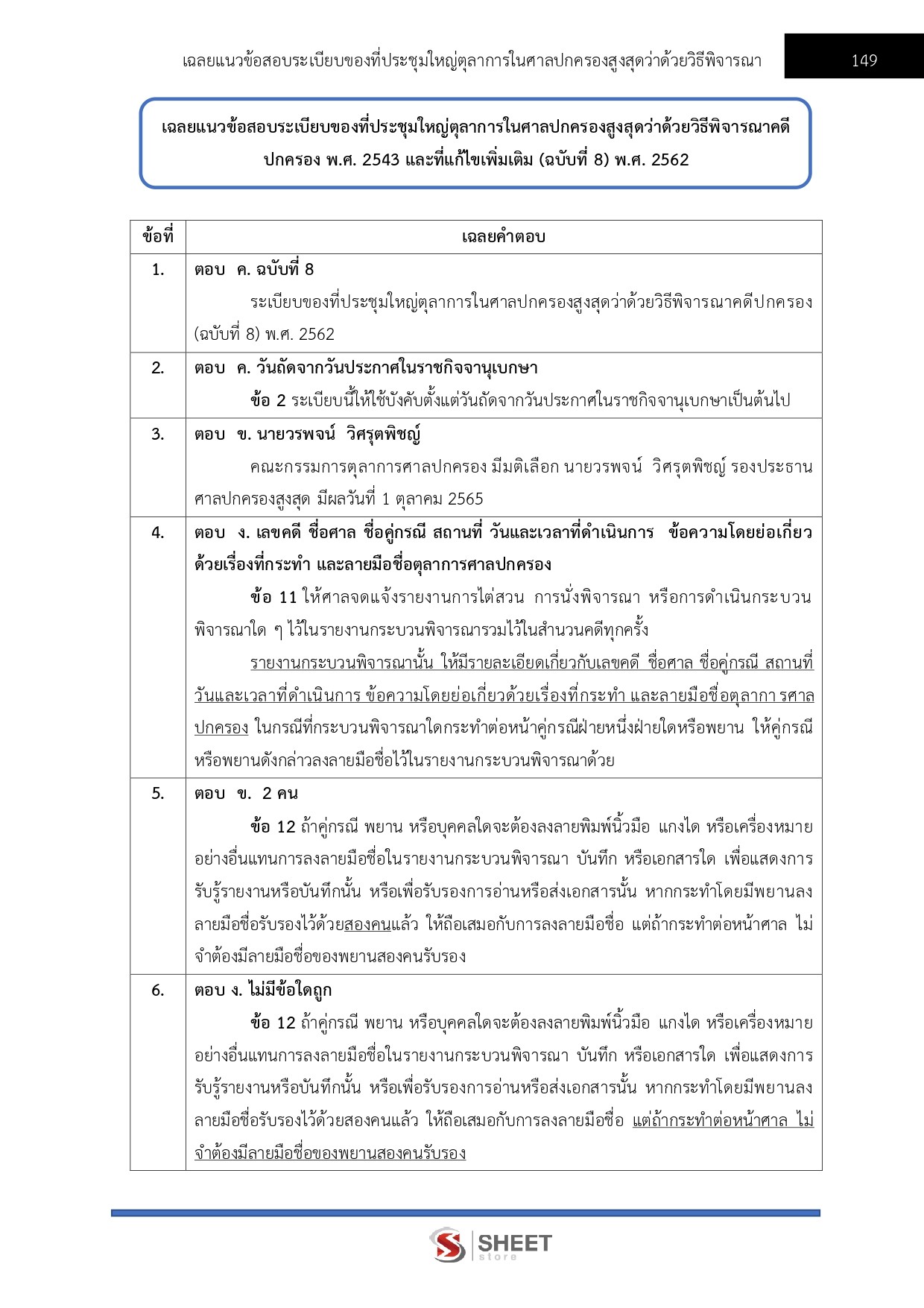แนวข้อสอบ เลขานุการประจำองค์คณะ สำนักงานศาลปกครอง 2568 - Image 12