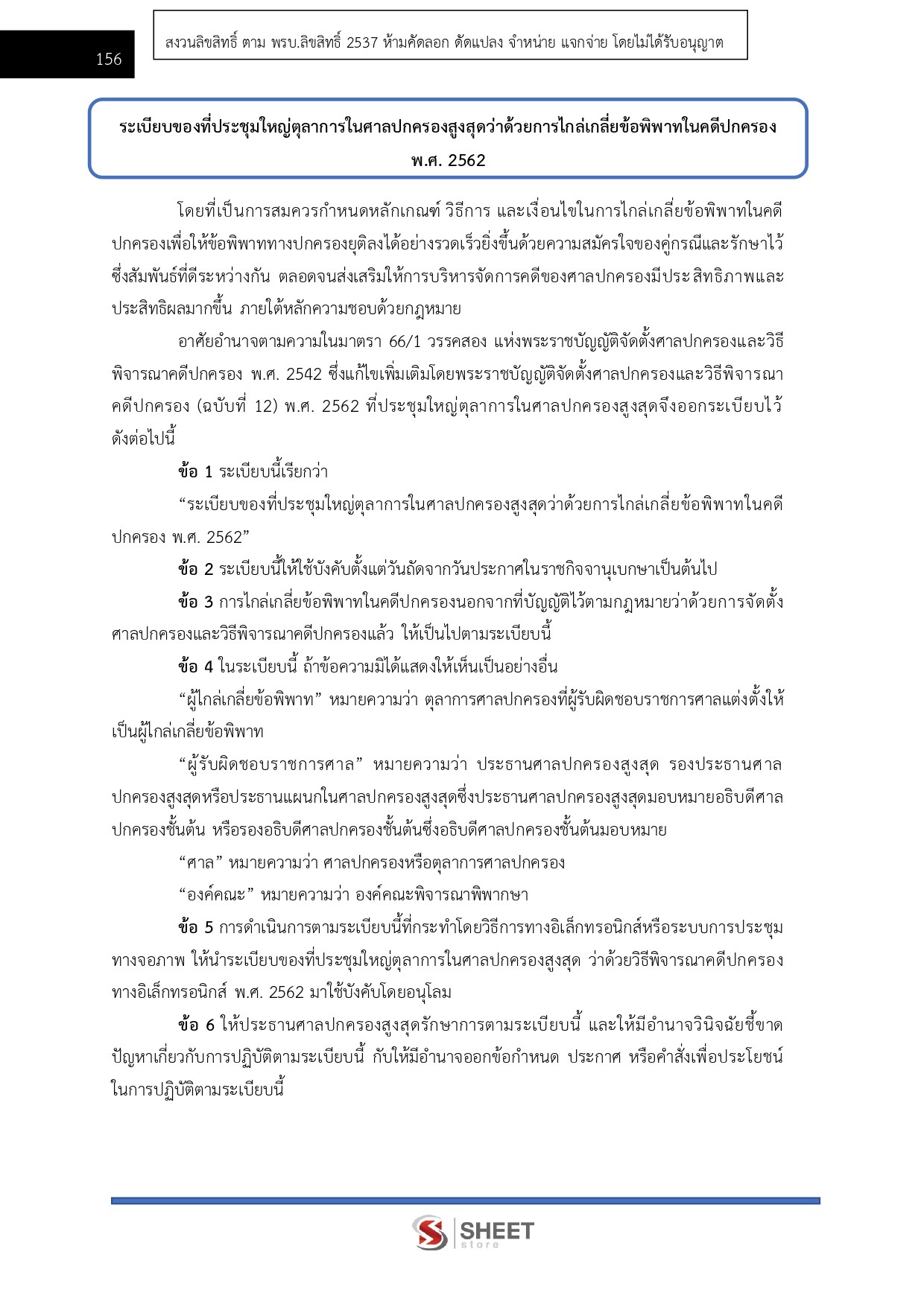 แนวข้อสอบ เลขานุการประจำองค์คณะ สำนักงานศาลปกครอง 2568 - Image 13