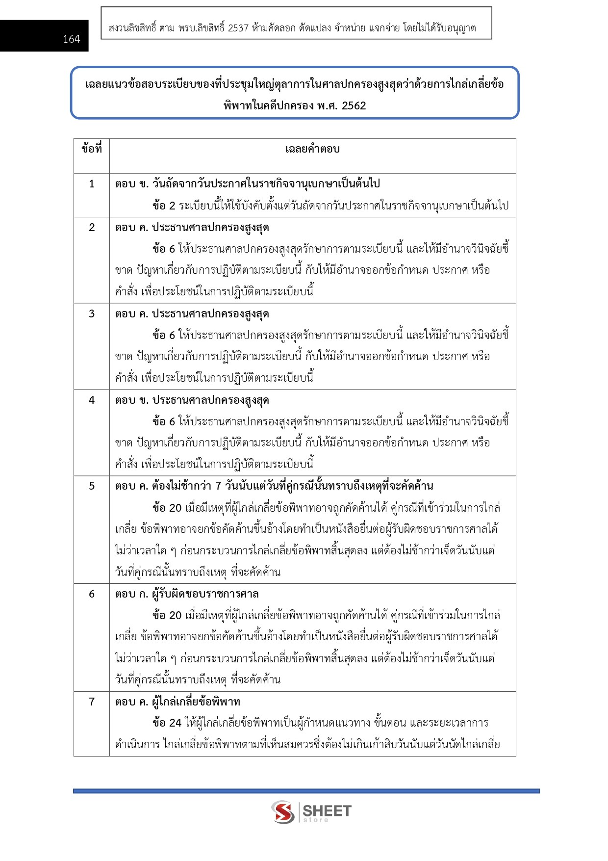 แนวข้อสอบ เลขานุการประจำองค์คณะ สำนักงานศาลปกครอง 2568 - Image 15