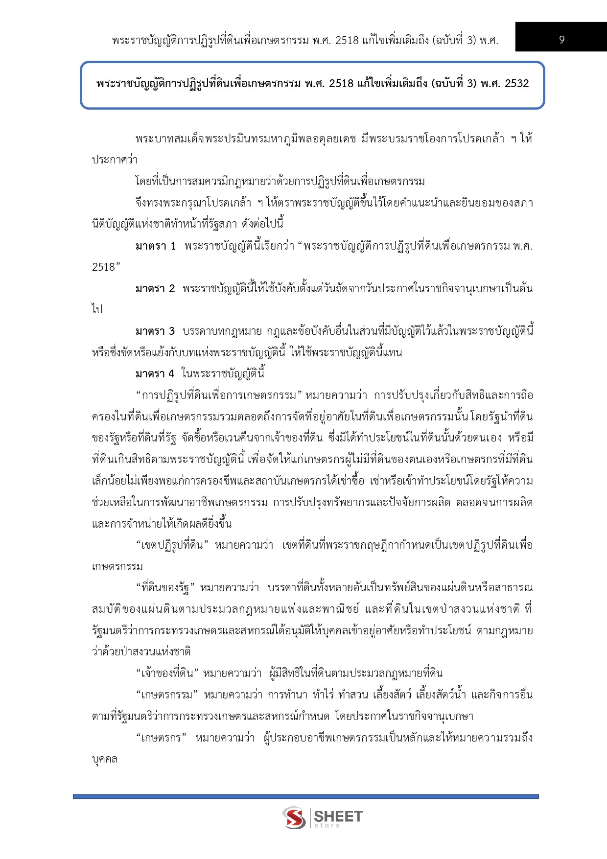 แนวข้อสอบ นิติกรปฏิบัติการ สำนักงานการปฏิรูปที่ดินเพื่อเกษตรกรรม (ส.ป.ก.) 2568 - Image 5