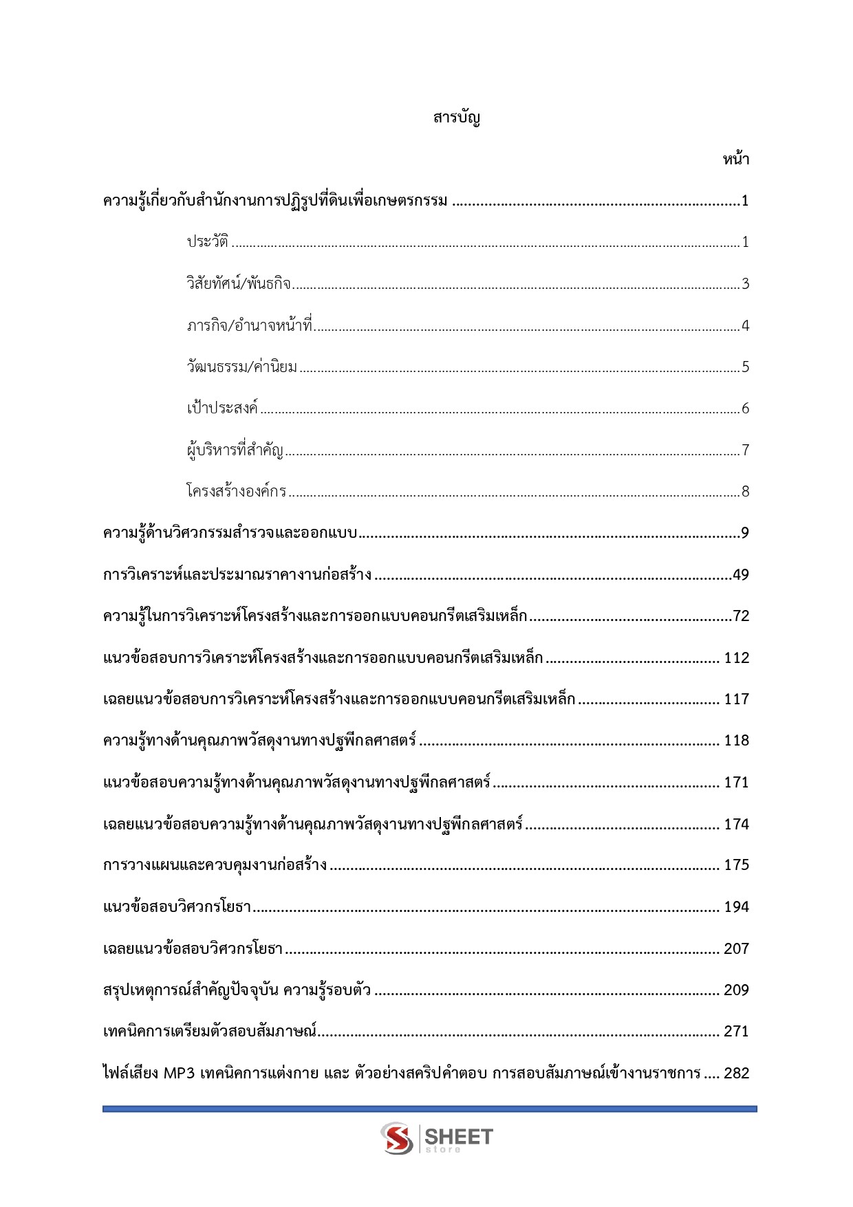 แนวข้อสอบ วิศวกรโยธาปฏิบัติการ สำนักงานการปฏิรูปที่ดินเพื่อเกษตรกรรม (ส.ป.ก.) 2568 - Image 3