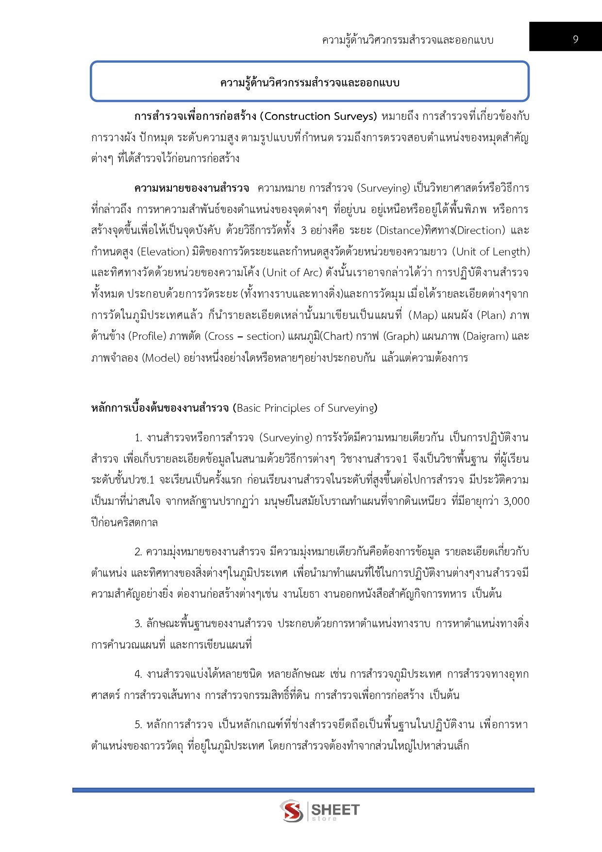 แนวข้อสอบ วิศวกรโยธาปฏิบัติการ สำนักงานการปฏิรูปที่ดินเพื่อเกษตรกรรม (ส.ป.ก.) 2568 - Image 4