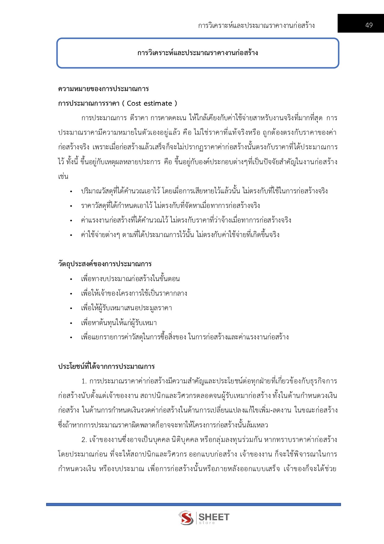 แนวข้อสอบ วิศวกรโยธาปฏิบัติการ สำนักงานการปฏิรูปที่ดินเพื่อเกษตรกรรม (ส.ป.ก.) 2568 - Image 5