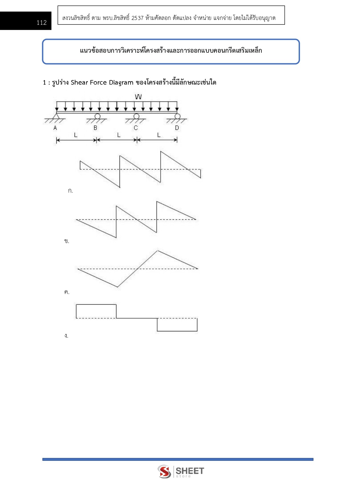 แนวข้อสอบ วิศวกรโยธาปฏิบัติการ สำนักงานการปฏิรูปที่ดินเพื่อเกษตรกรรม (ส.ป.ก.) 2568 - Image 7