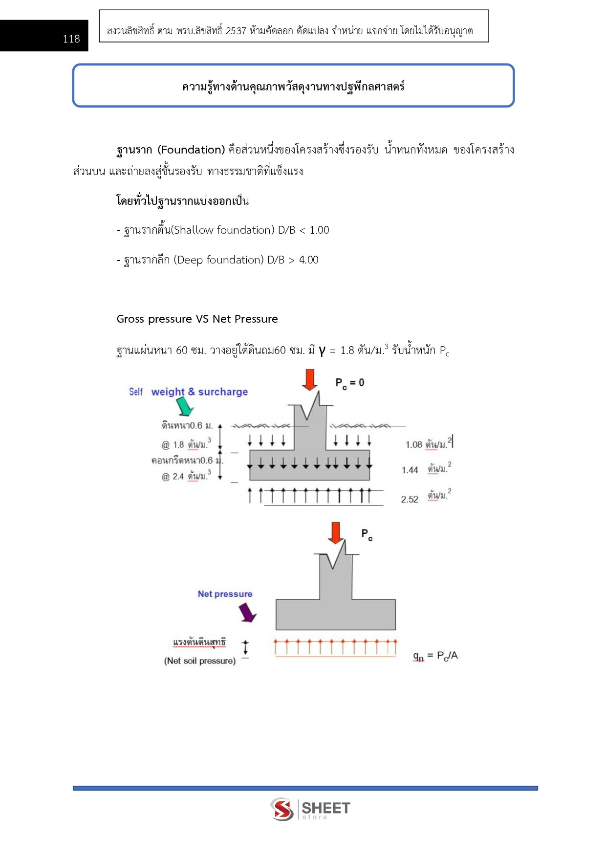 แนวข้อสอบ วิศวกรโยธาปฏิบัติการ สำนักงานการปฏิรูปที่ดินเพื่อเกษตรกรรม (ส.ป.ก.) 2568 - Image 8