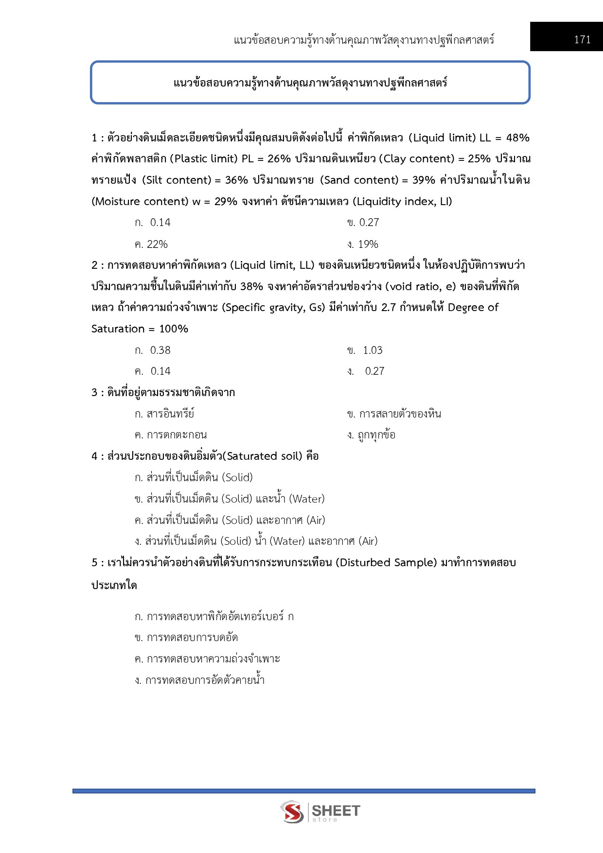 แนวข้อสอบ วิศวกรโยธาปฏิบัติการ สำนักงานการปฏิรูปที่ดินเพื่อเกษตรกรรม (ส.ป.ก.) 2568 - Image 9