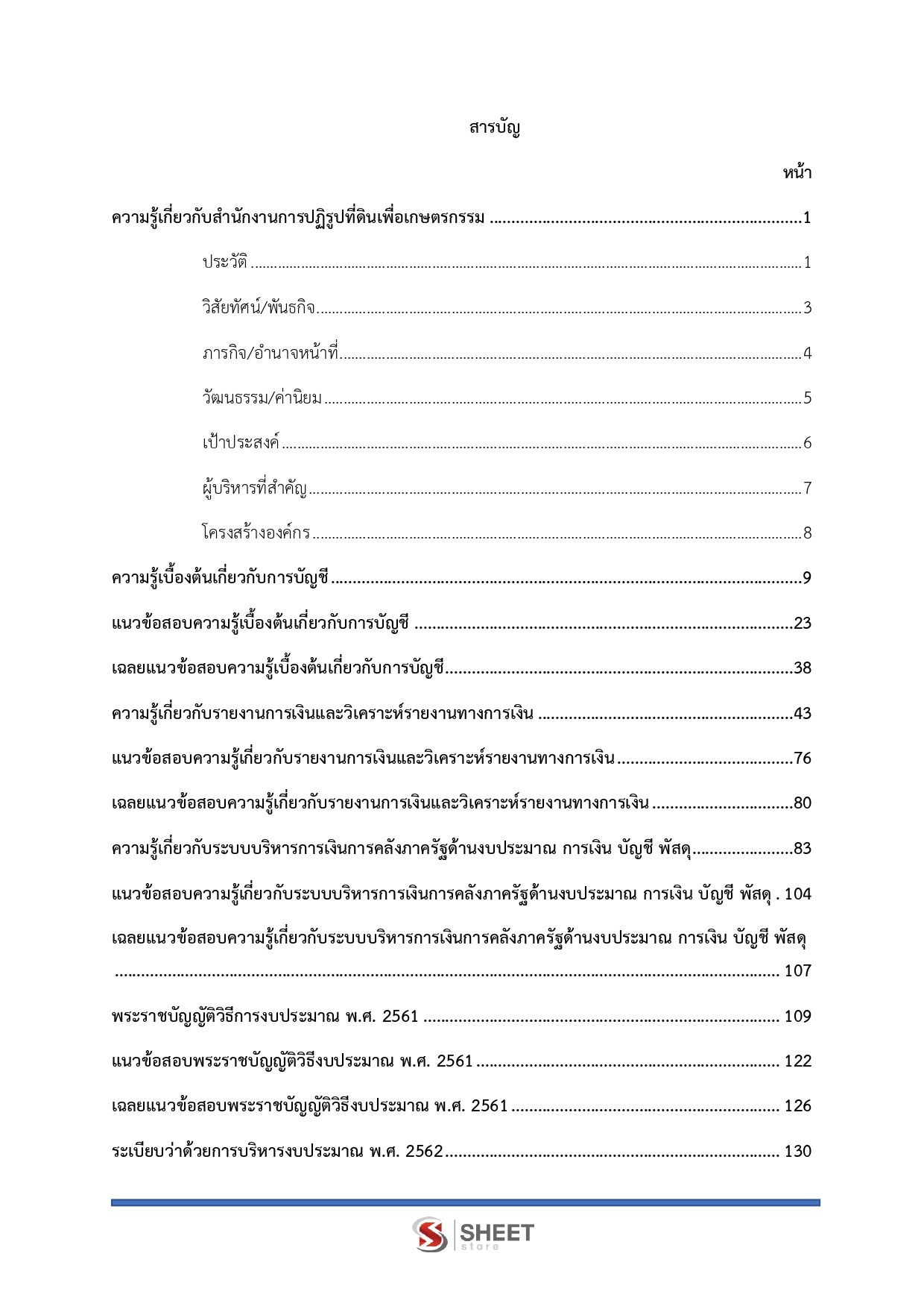 แนวข้อสอบ นักวิชาการเงินและบัญชีปฏิบัติการ สำนักงานการปฏิรูปที่ดินเพื่อเกษตรกรรม (ส.ป.ก.) 2568 - Image 3