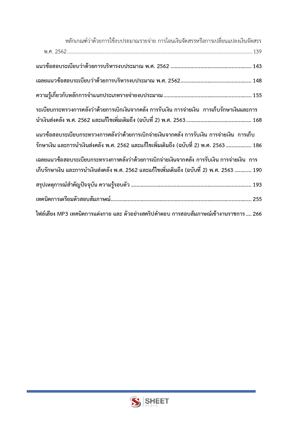 แนวข้อสอบ นักวิชาการเงินและบัญชีปฏิบัติการ สำนักงานการปฏิรูปที่ดินเพื่อเกษตรกรรม (ส.ป.ก.) 2568 - Image 4