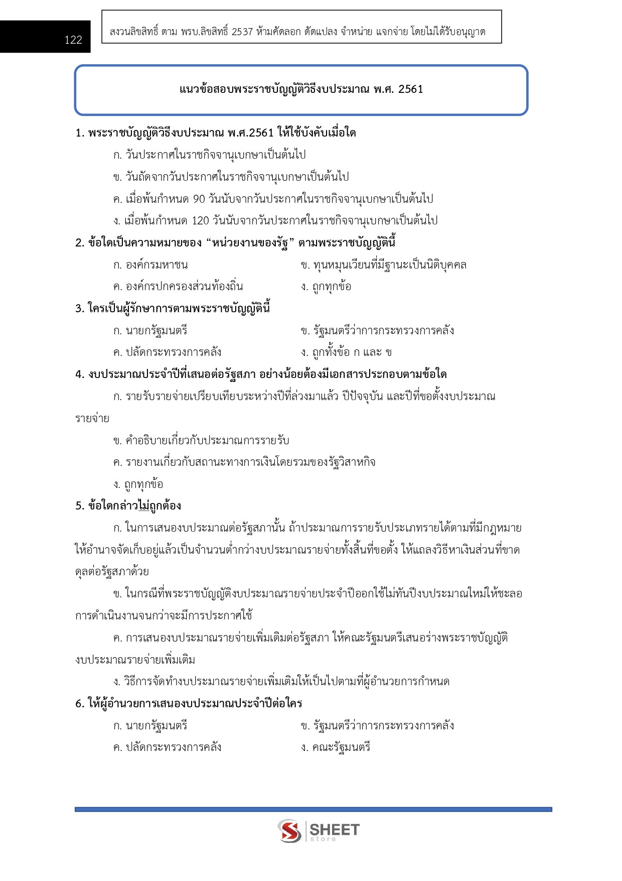 แนวข้อสอบ นักวิชาการเงินและบัญชีปฏิบัติการ สำนักงานการปฏิรูปที่ดินเพื่อเกษตรกรรม (ส.ป.ก.) 2568 - Image 9