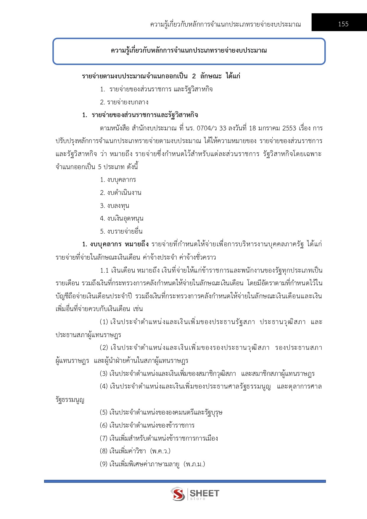 แนวข้อสอบ นักวิชาการเงินและบัญชีปฏิบัติการ สำนักงานการปฏิรูปที่ดินเพื่อเกษตรกรรม (ส.ป.ก.) 2568 - Image 11