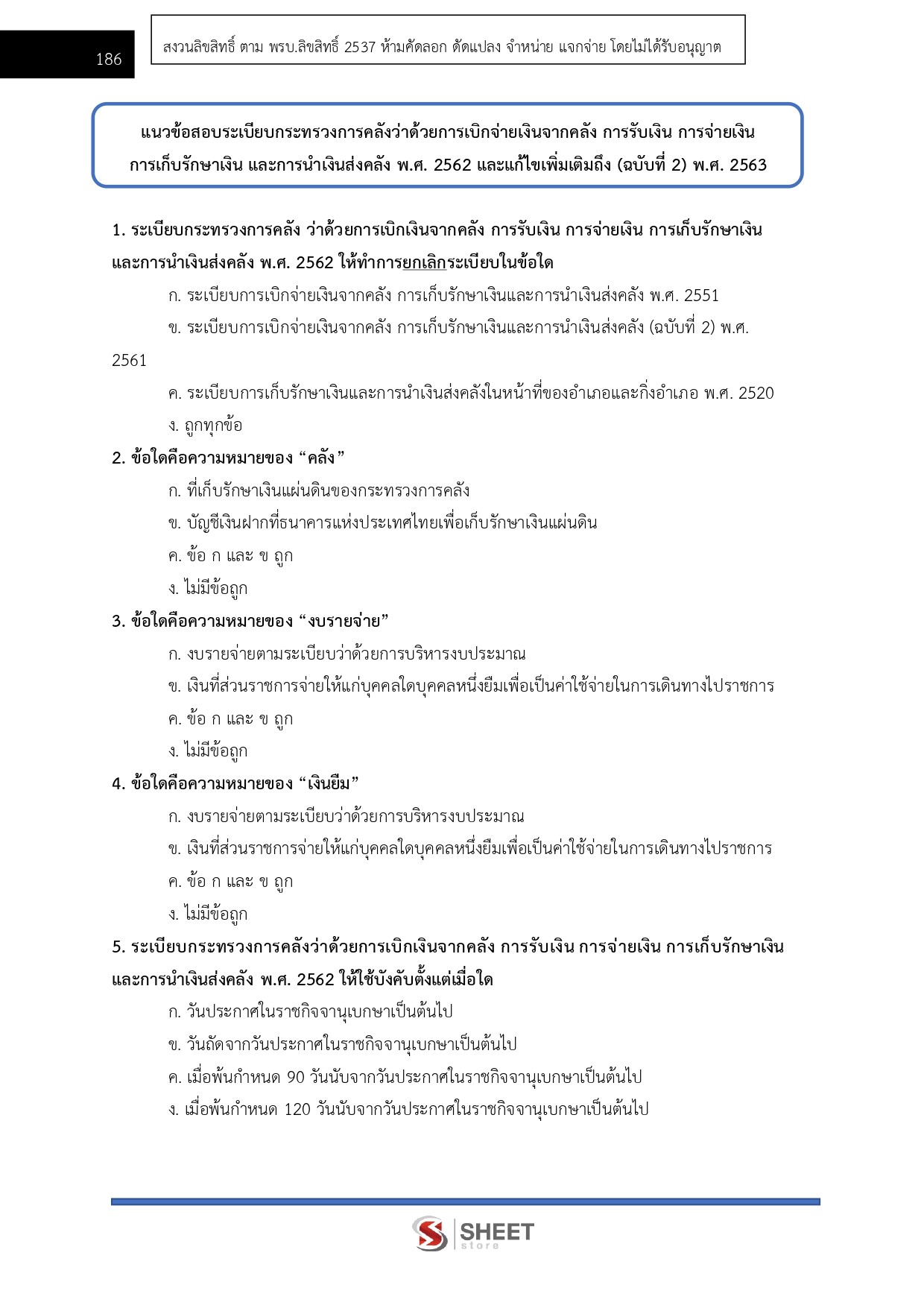 แนวข้อสอบ นักวิชาการเงินและบัญชีปฏิบัติการ สำนักงานการปฏิรูปที่ดินเพื่อเกษตรกรรม (ส.ป.ก.) 2568 - Image 12