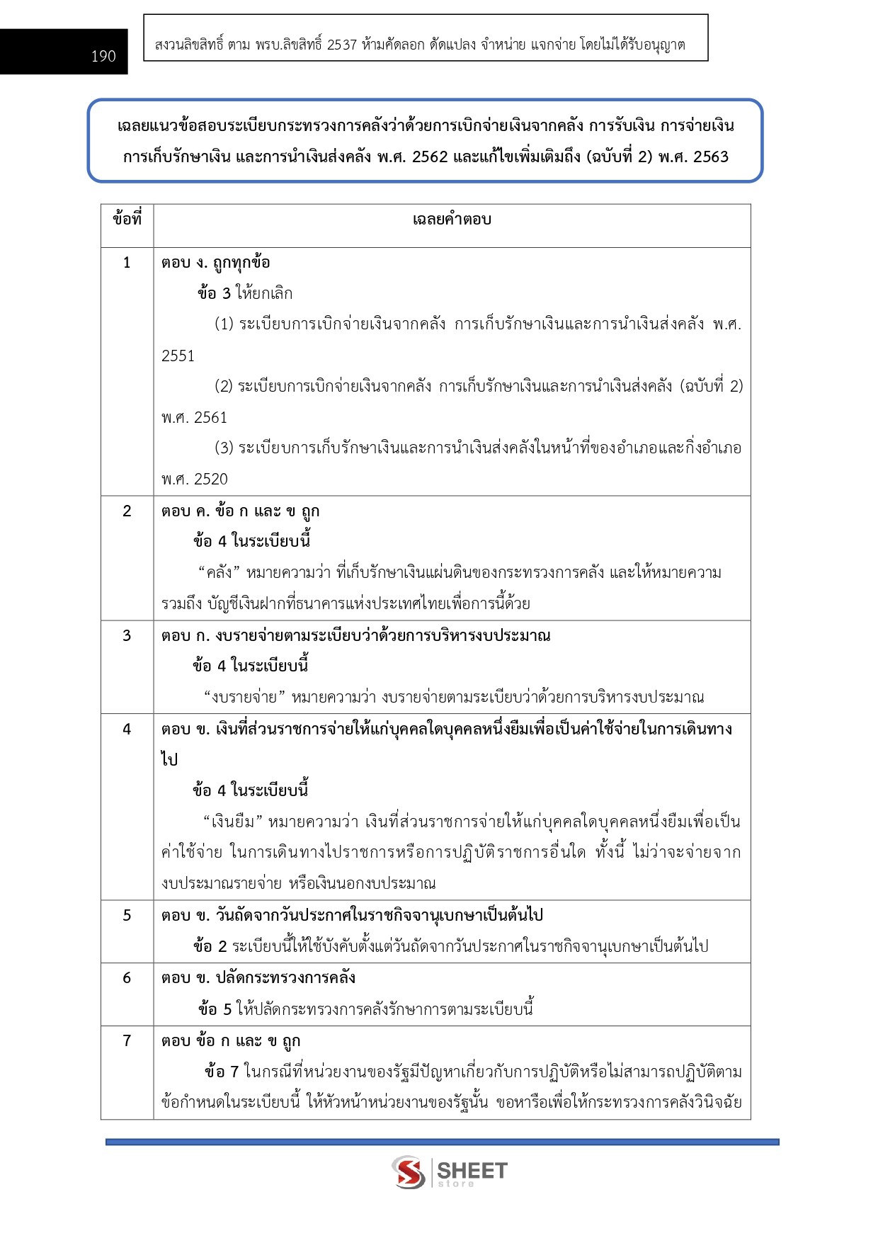 แนวข้อสอบ นักวิชาการเงินและบัญชีปฏิบัติการ สำนักงานการปฏิรูปที่ดินเพื่อเกษตรกรรม (ส.ป.ก.) 2568 - Image 13