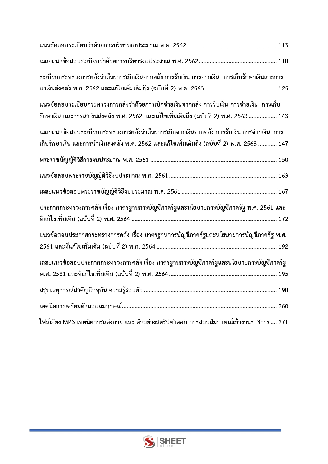 แนวข้อสอบ นักวิชาการตรวจสอบบัญชีปฏิบัติการ สำนักงานการปฏิรูปที่ดินเพื่อเกษตรกรรม (ส.ป.ก.) 2568 - Image 4